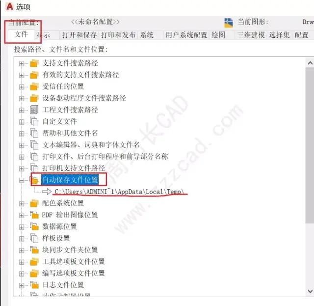 CAD自动保存文件在哪里，怎么设置，怎么打开？