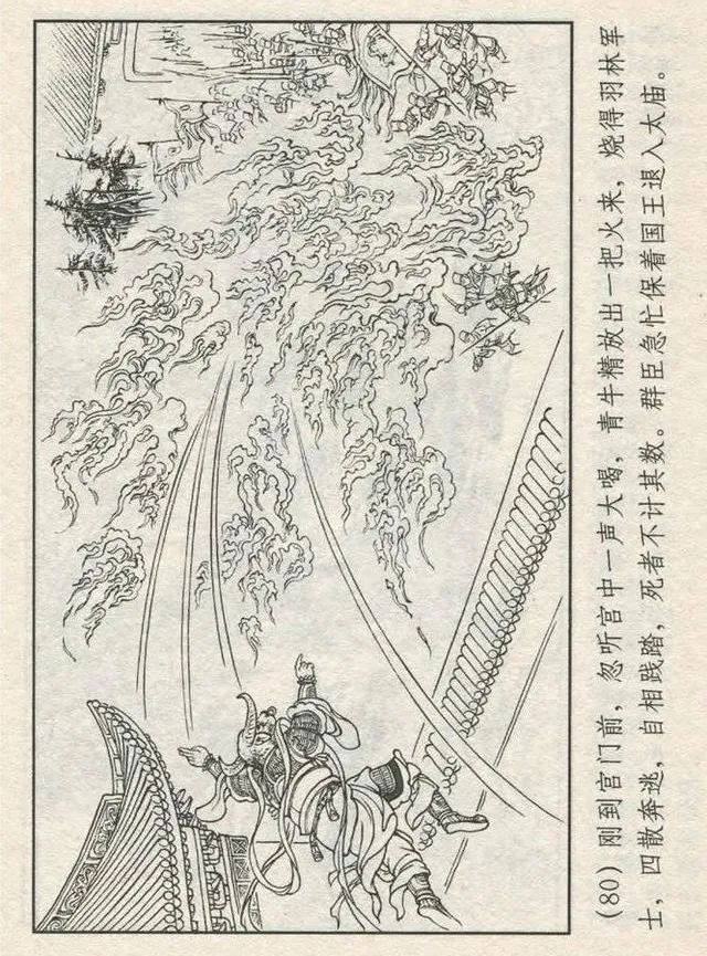 连环画“东游记”之一《铁拐李修真求道》