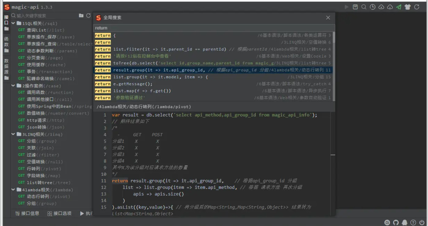 magic-api:基于java的开源零代码接口快速开发框架