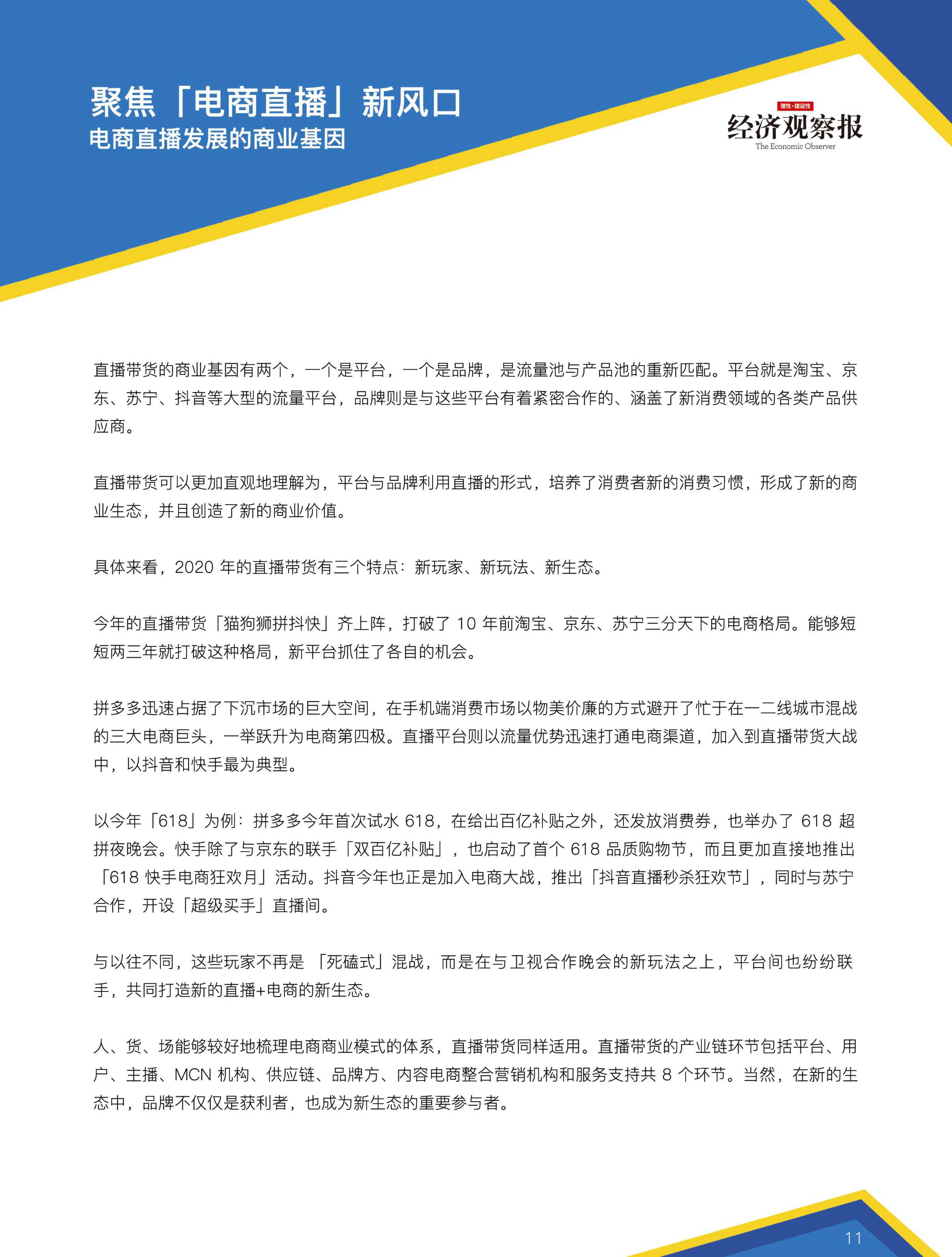 知乎：42页直播营销指南PDF