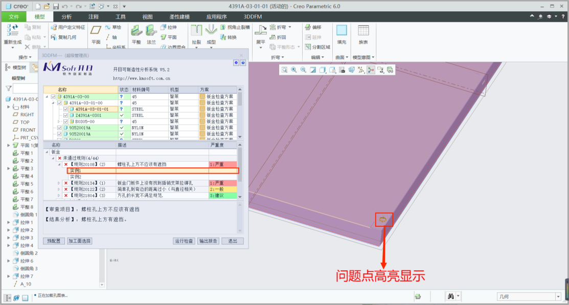 交付验收！开目3DDFM为智莱科技打造智能工艺性审查专家