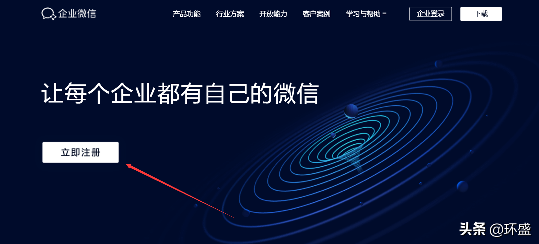 如何注册并创建企业微信群？