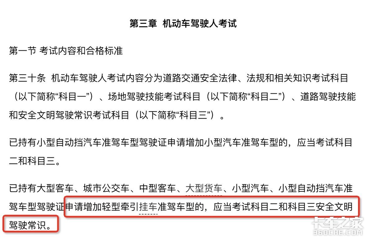 想开轻卡拖挂车，C6驾照该怎么考？一文帮你搞懂