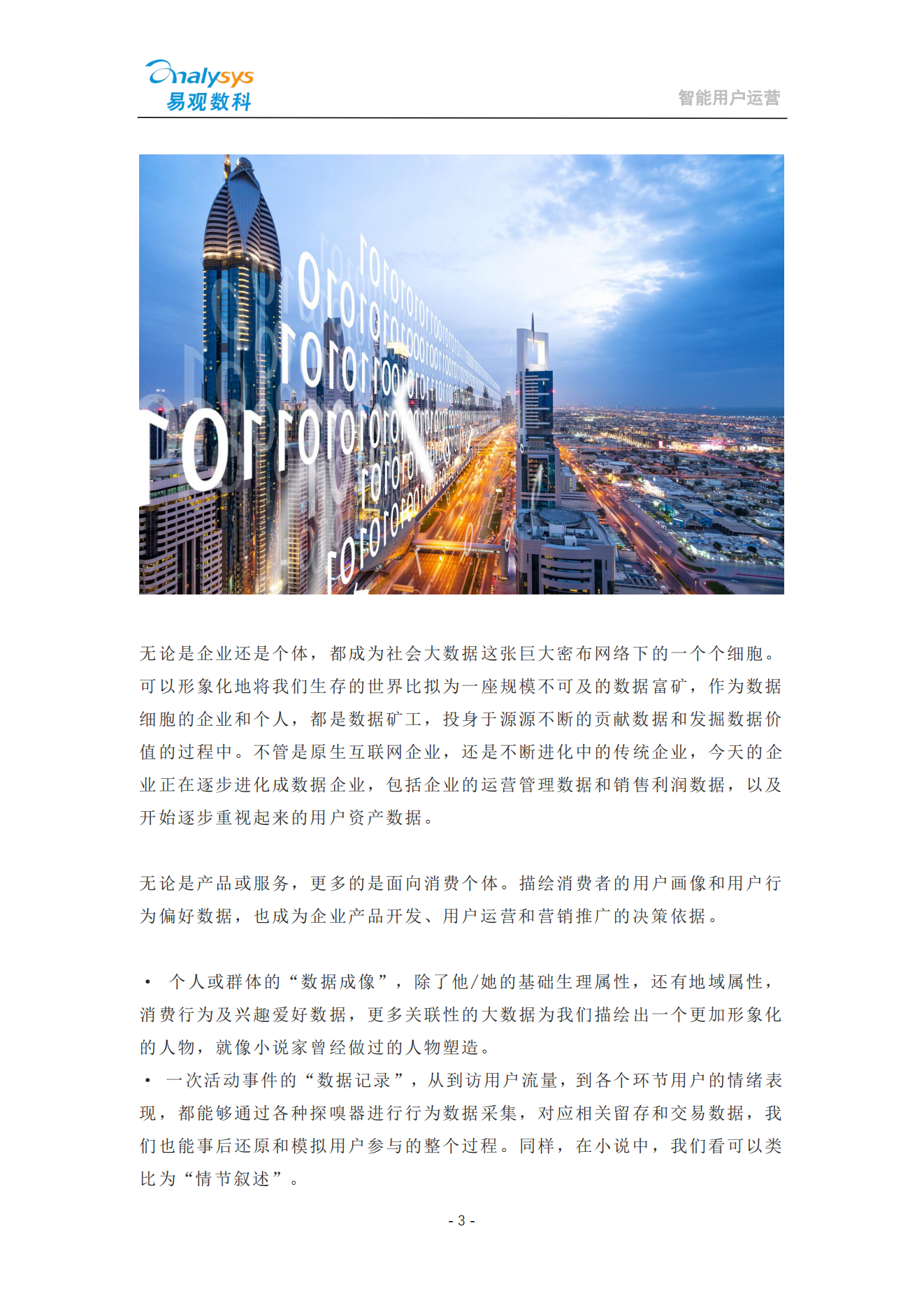 2021用户运营实战手册