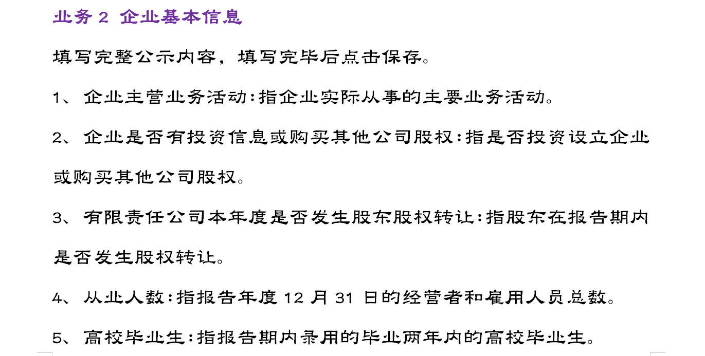 这套工商年报的填报流程，新手会计都能操作，还不收藏备用