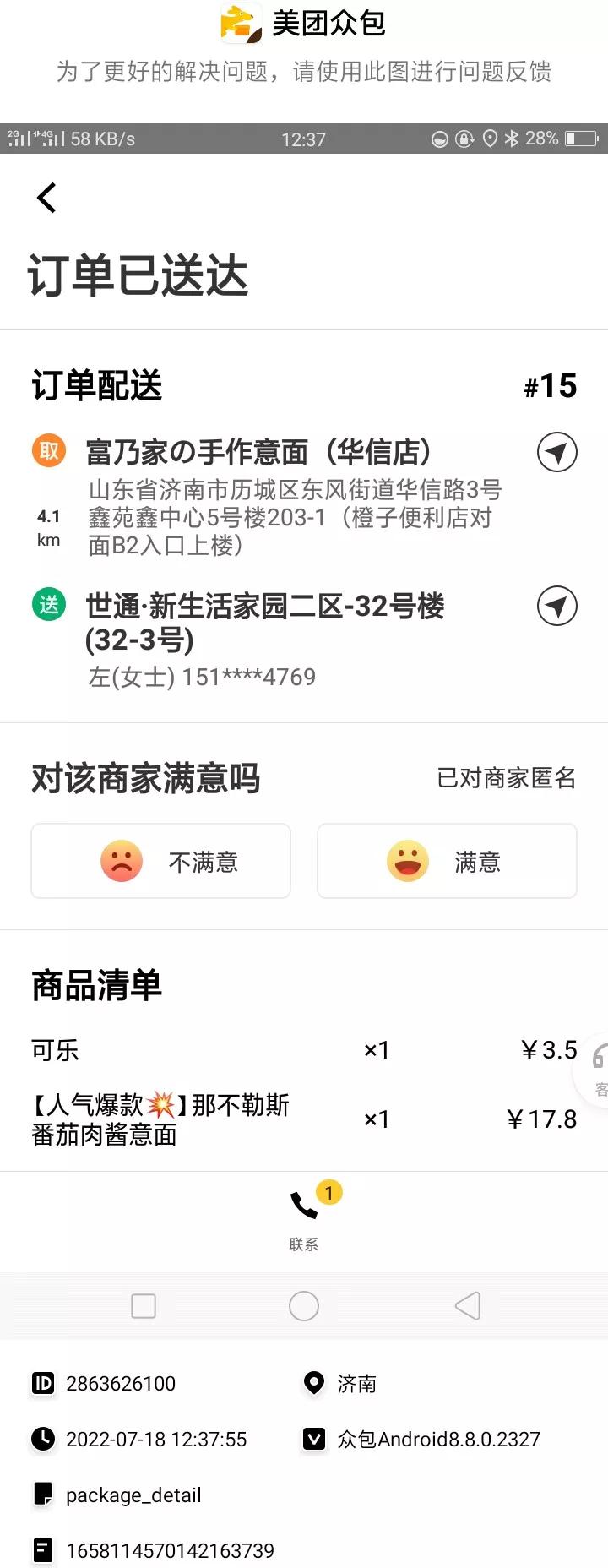 美团骑手，顾客让买烟怎么办