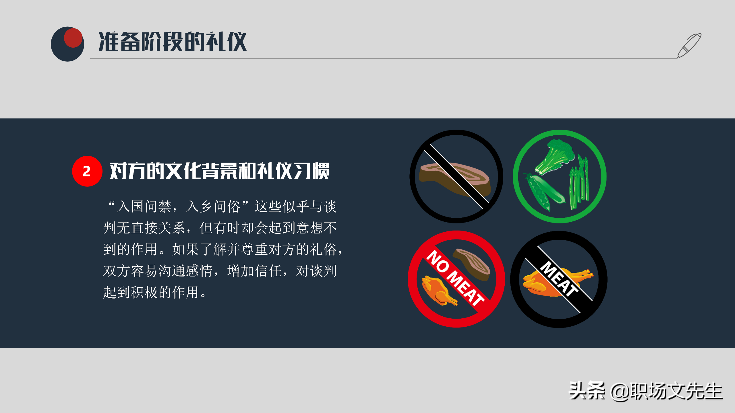 洽谈过程中的礼仪，37页实用商务洽谈会礼仪PPT模板，礼仪培训