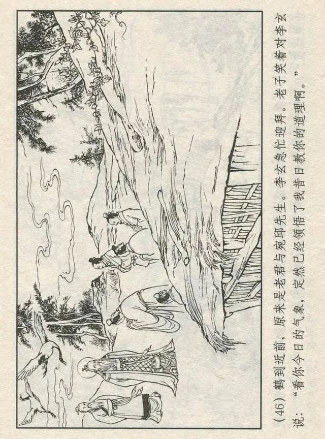 连环画“东游记”之一《铁拐李修真求道》