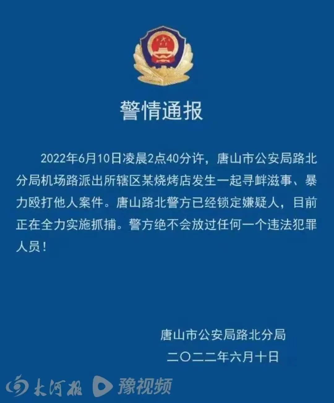 唐山烧烤店打人事件黑衣女子为保护朋友抡起酒瓶爆头