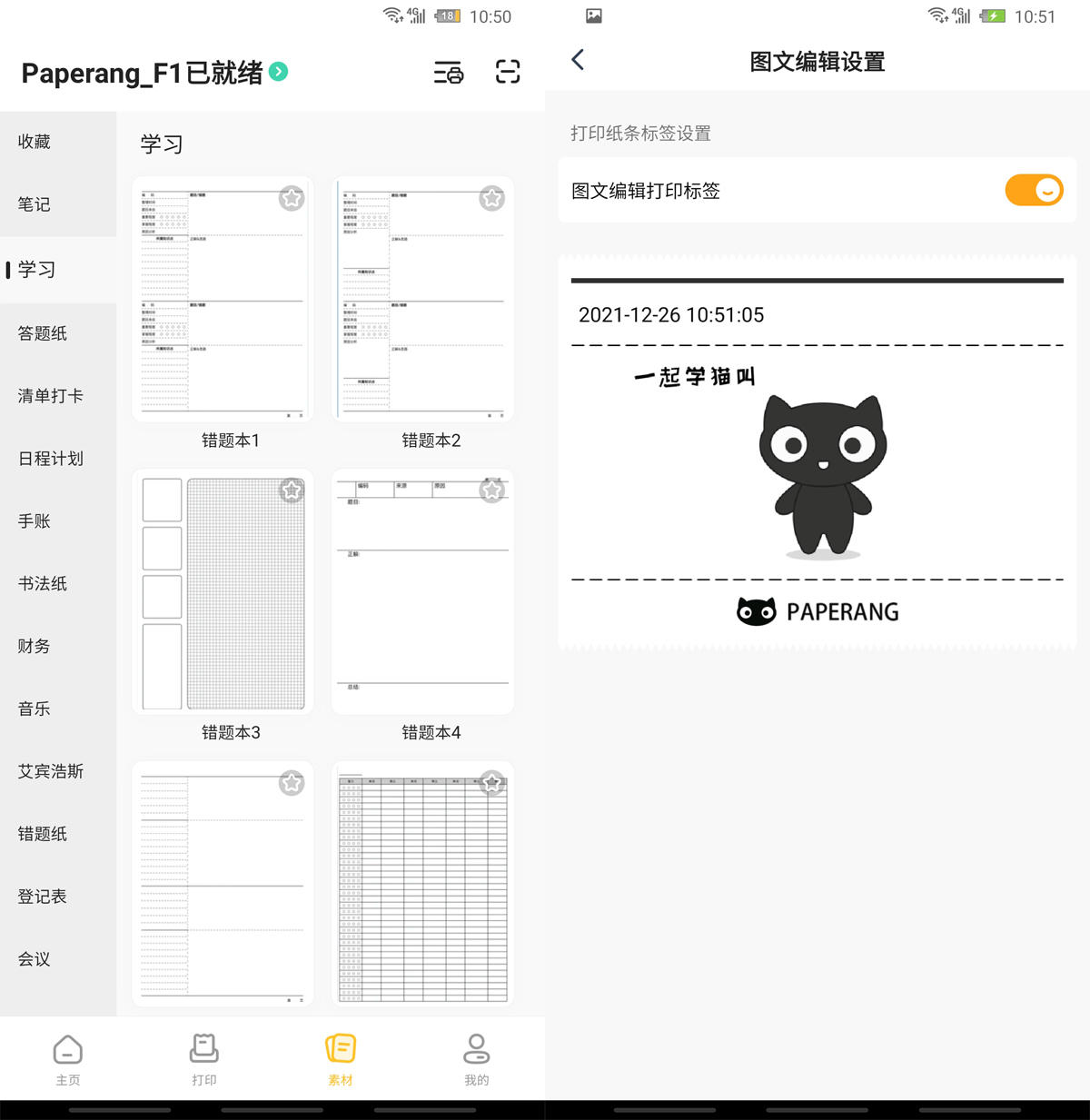 喵喵机家用打印机F1测评！无墨、远程打印，资源丰富，学习好助手