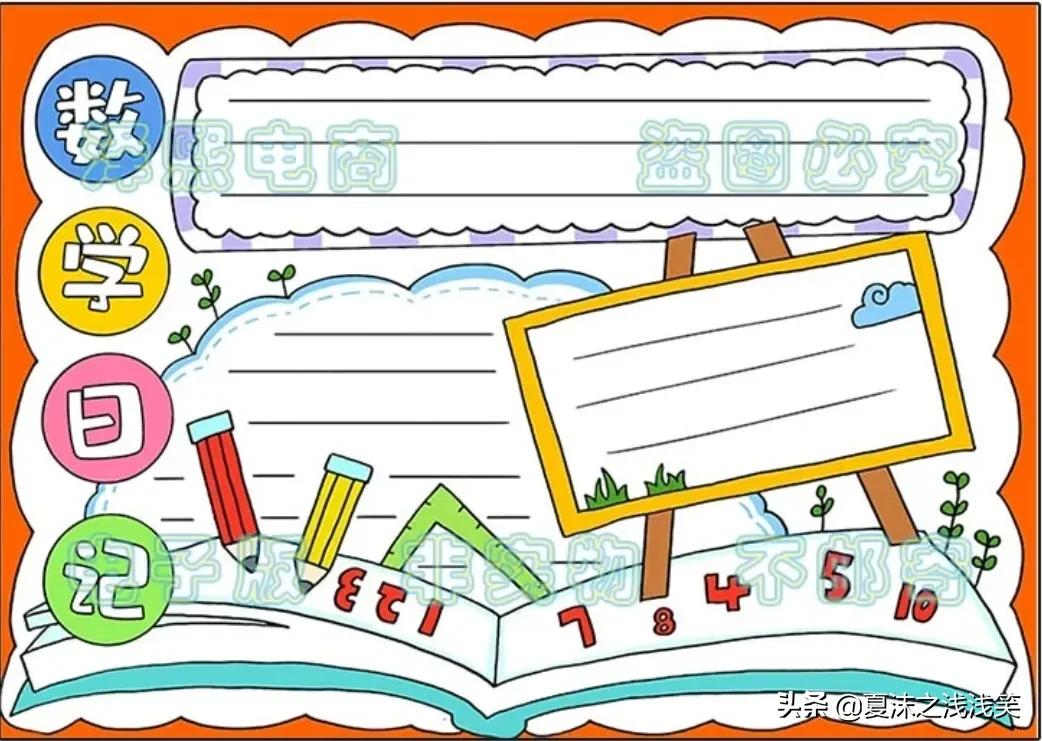 小学生数学常用手抄报200张