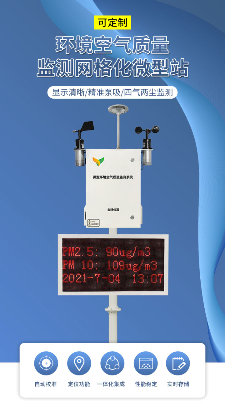 大气网格化监测系统助力城市环境精细化管控