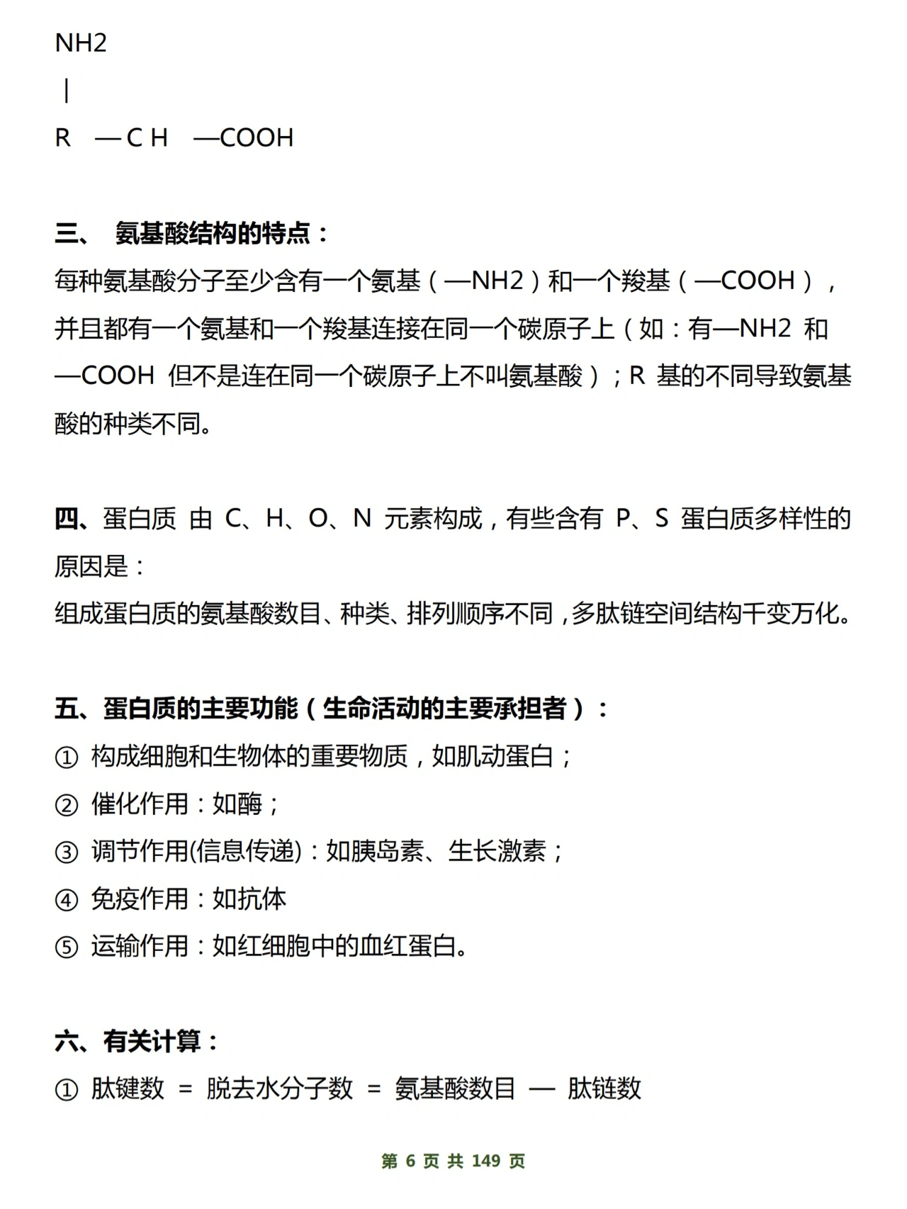 高中生物必修+选修知识汇总，涵盖高中三年考点，家长帮孩子保存