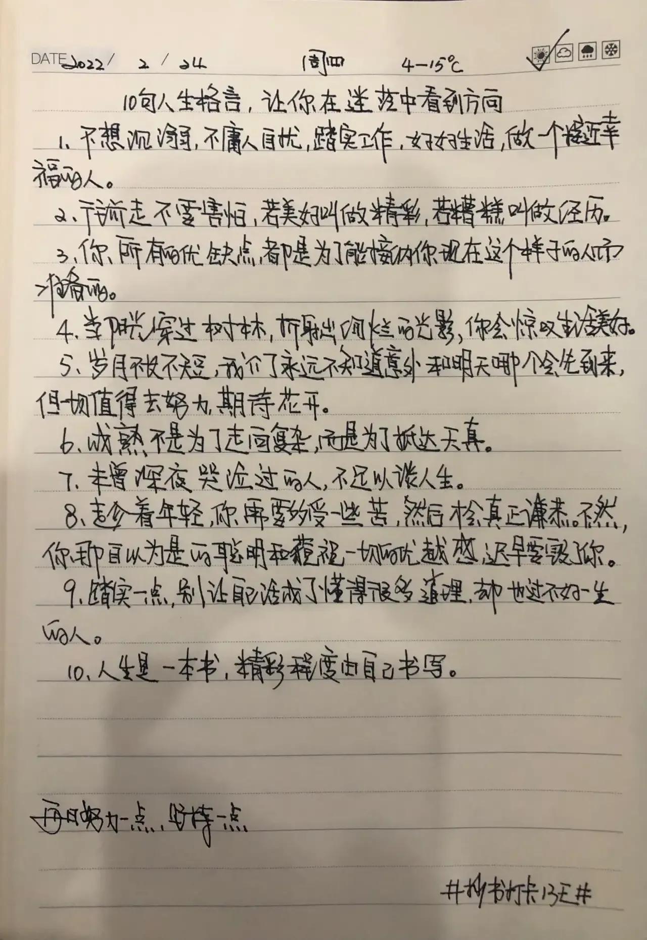 赠10句格言，让你在迷茫中看到方向