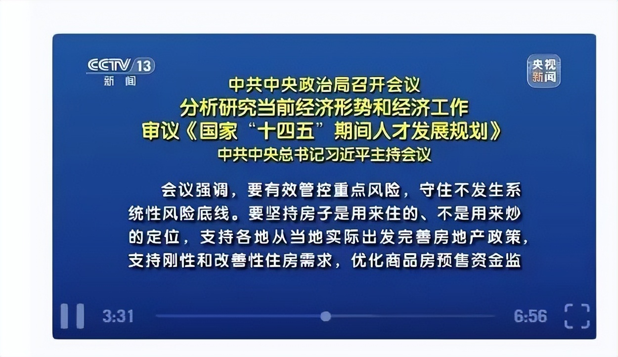 房地产要起飞！重磅会议明确了，“稳”政策将全面再升级