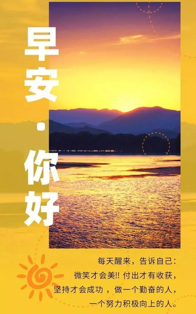 「2021.12.29」早安心语,正能量最美语录句子,清晨早上好图片