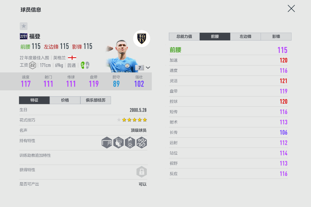 德布劳内-多年不见的顶级前腰(FIFA ONLINE 4 | 盘点游戏中技术出众的前腰)