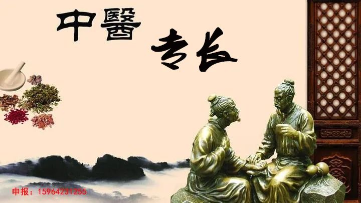 专业撰写中医专长报名材料！中医专长综述、中医专长病例等