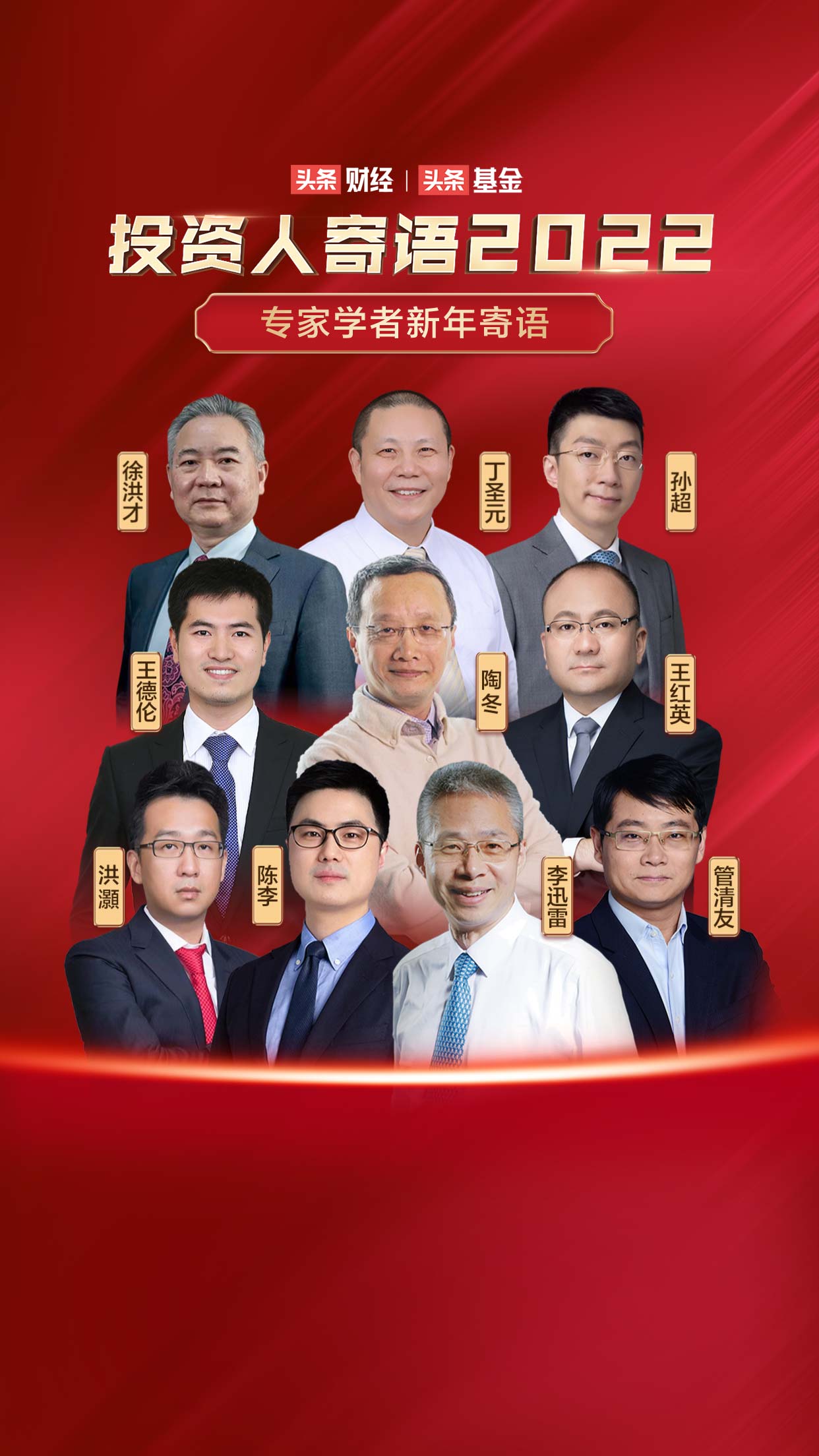 投资人寄语2022：波澜壮阔的权益投资大时代继续展开
