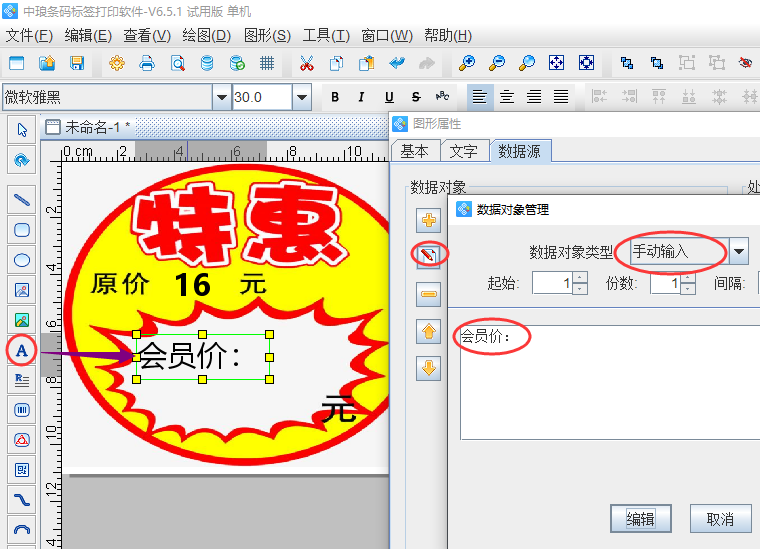 怎么批量制作商品价格信息