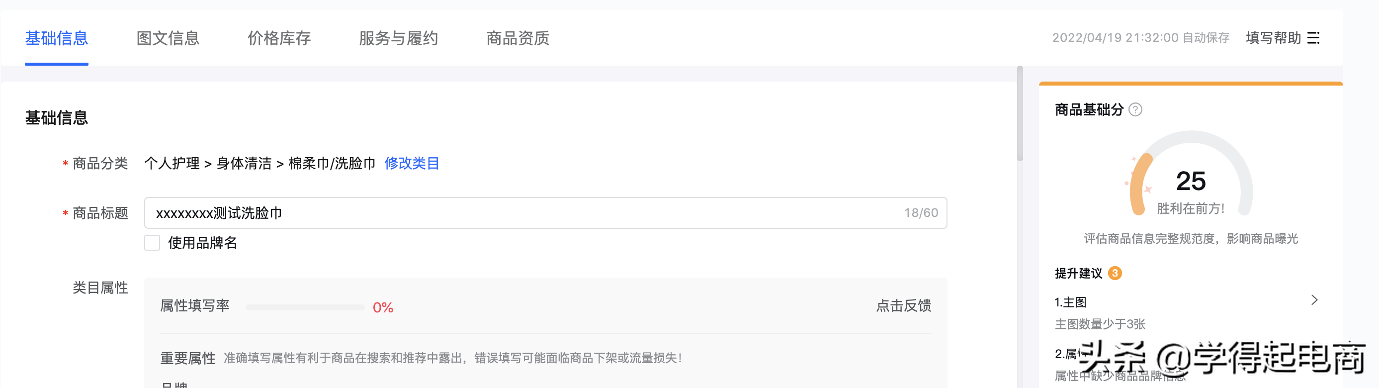 抖店商品發布不知道商品信息是否完整規范，想優化卻無從下手？