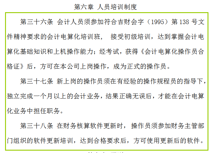 企业财务管理制度,企业财务管理制度标准范本