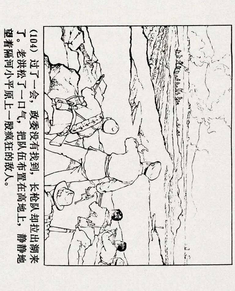 连环画《铁道游击队》之六「苗庄血战」