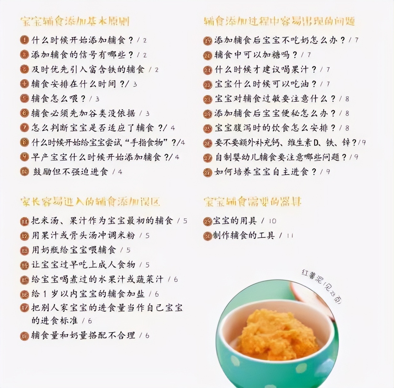 六个月宝宝吃什么？这几款辅食营养又美味，简单好做