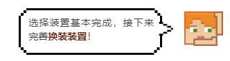 「我的世界」华丽大变身，让换装更有仪式感
