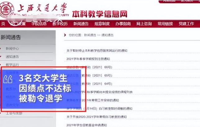 上海交大多名学生被退学，学霸变成“肄业生”，绩点低到叫人无语