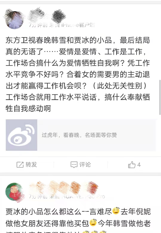 贾冰小品又惹争议！影射女子不如男，把工作当儿戏，引网友吐槽