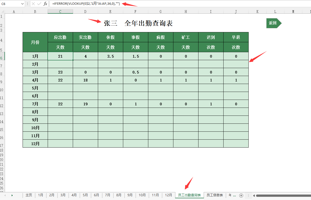 Excel全自动年度考勤管理套表，自动出勤统计，查询统算一键操作