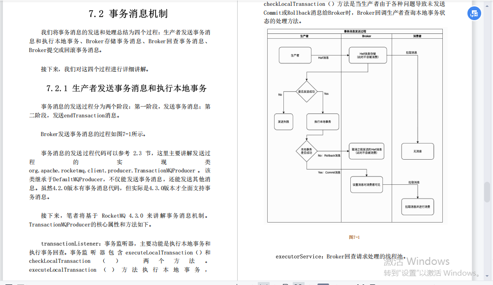 Github爆火！阿里内部疯传的中间件核心原理与实践笔记终于开源