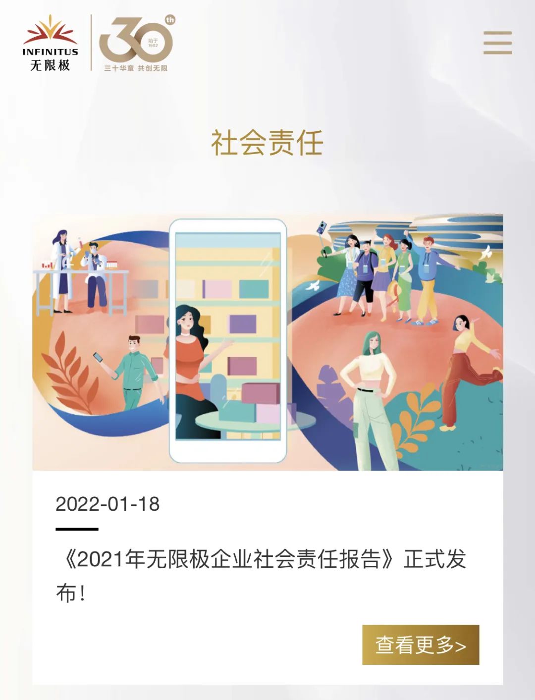 无限极创业30周年官网专区今日上线