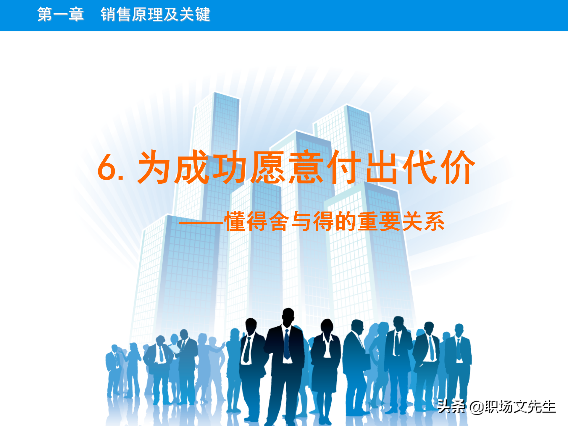 销售原理及关键，115页顾问式销售培训，销售十大步骤