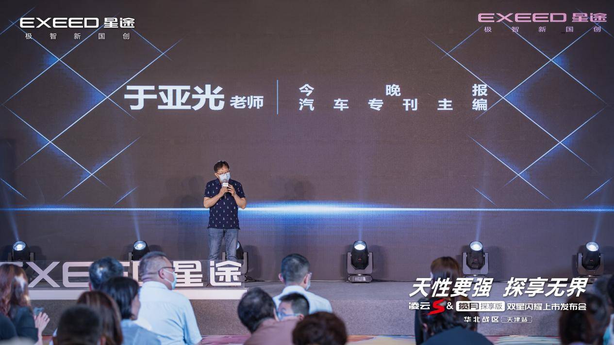 天性要强·探享无界 星途凌云S揽月探享版双星闪耀华北战区上市