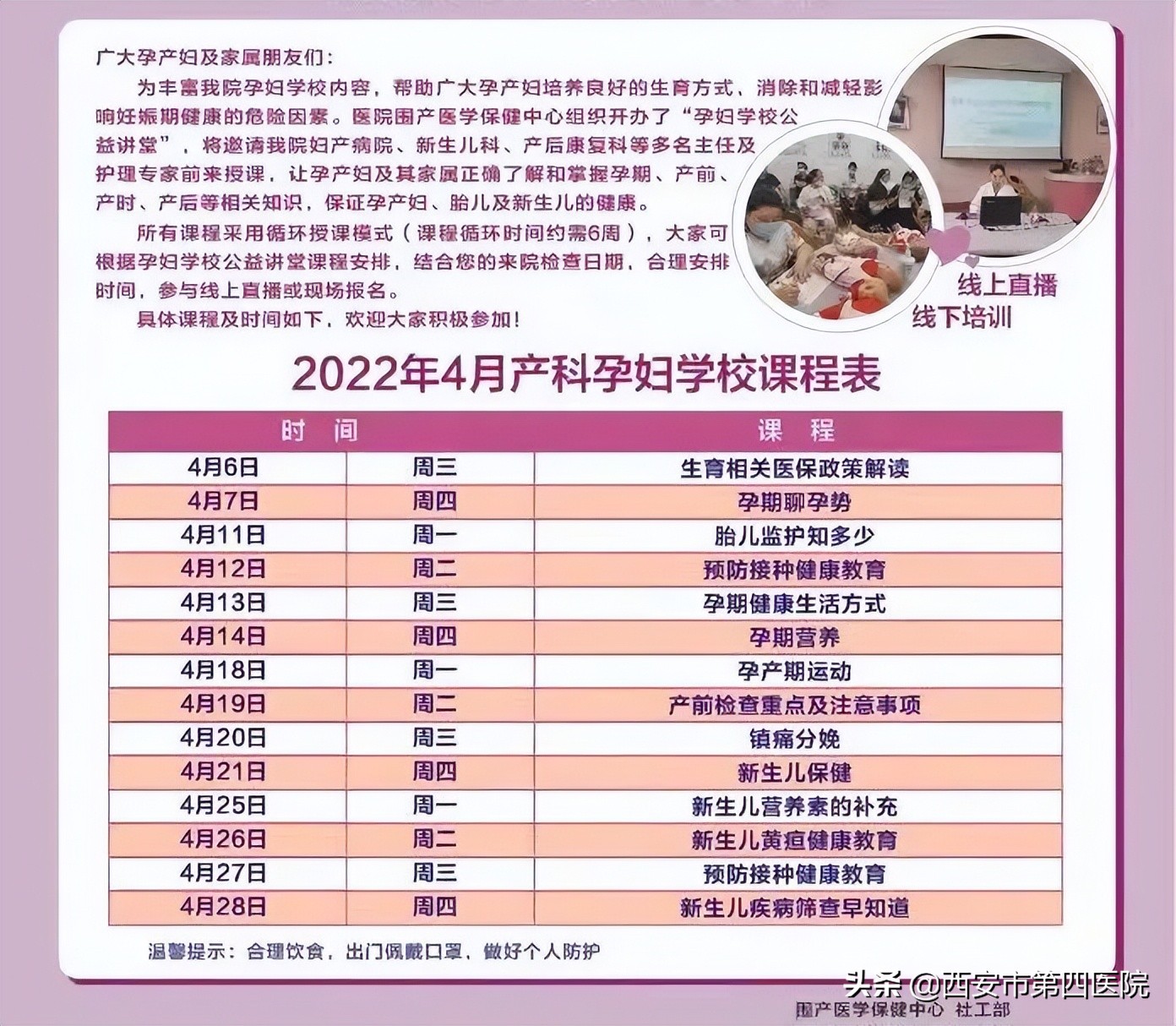 #健康中国行动2030# @广大孕妈 孕妇学校线上课程来啦！