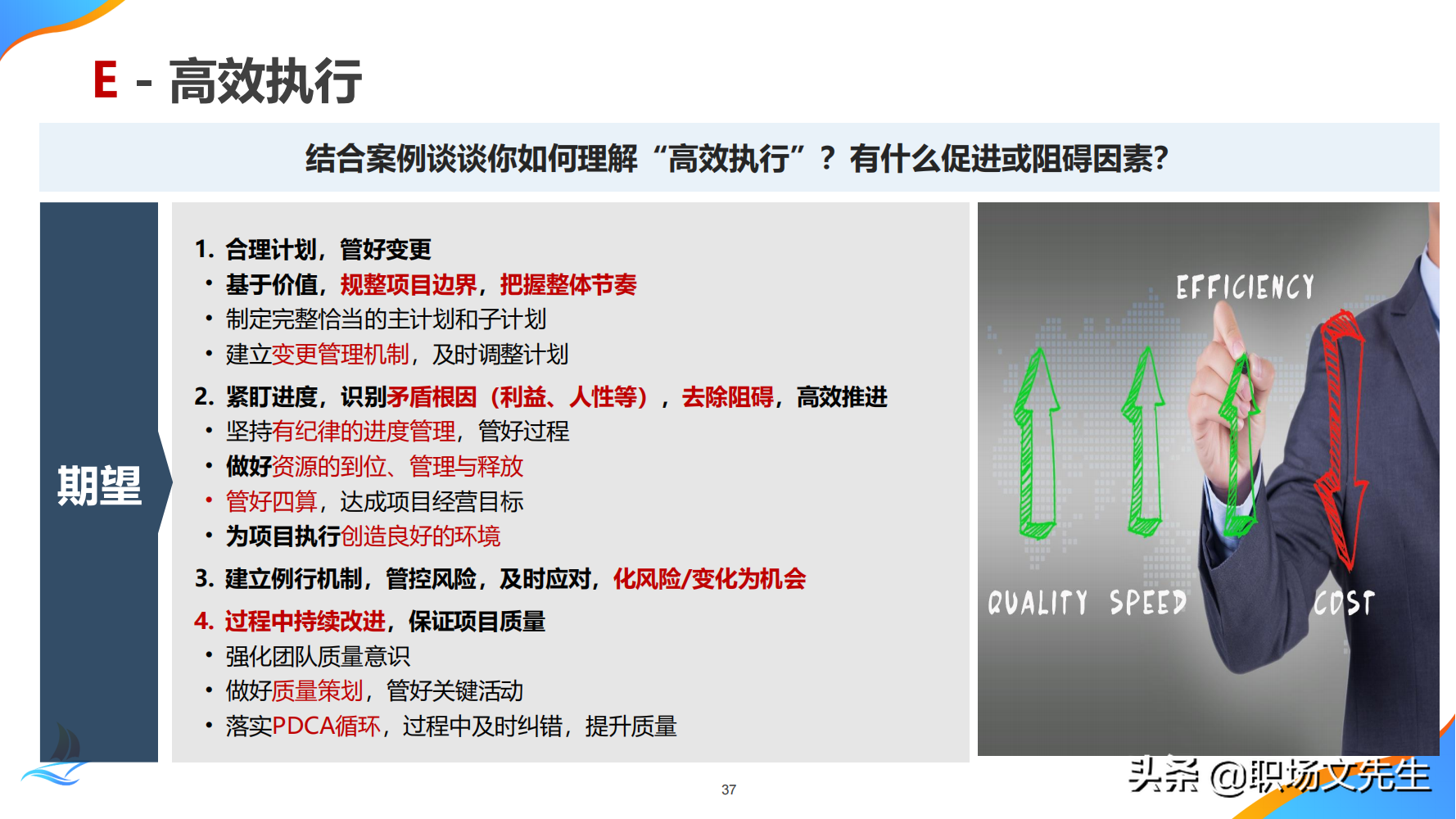 华为公司PMO组织建设运作经验，80页华为项目管理金种子高级培训
