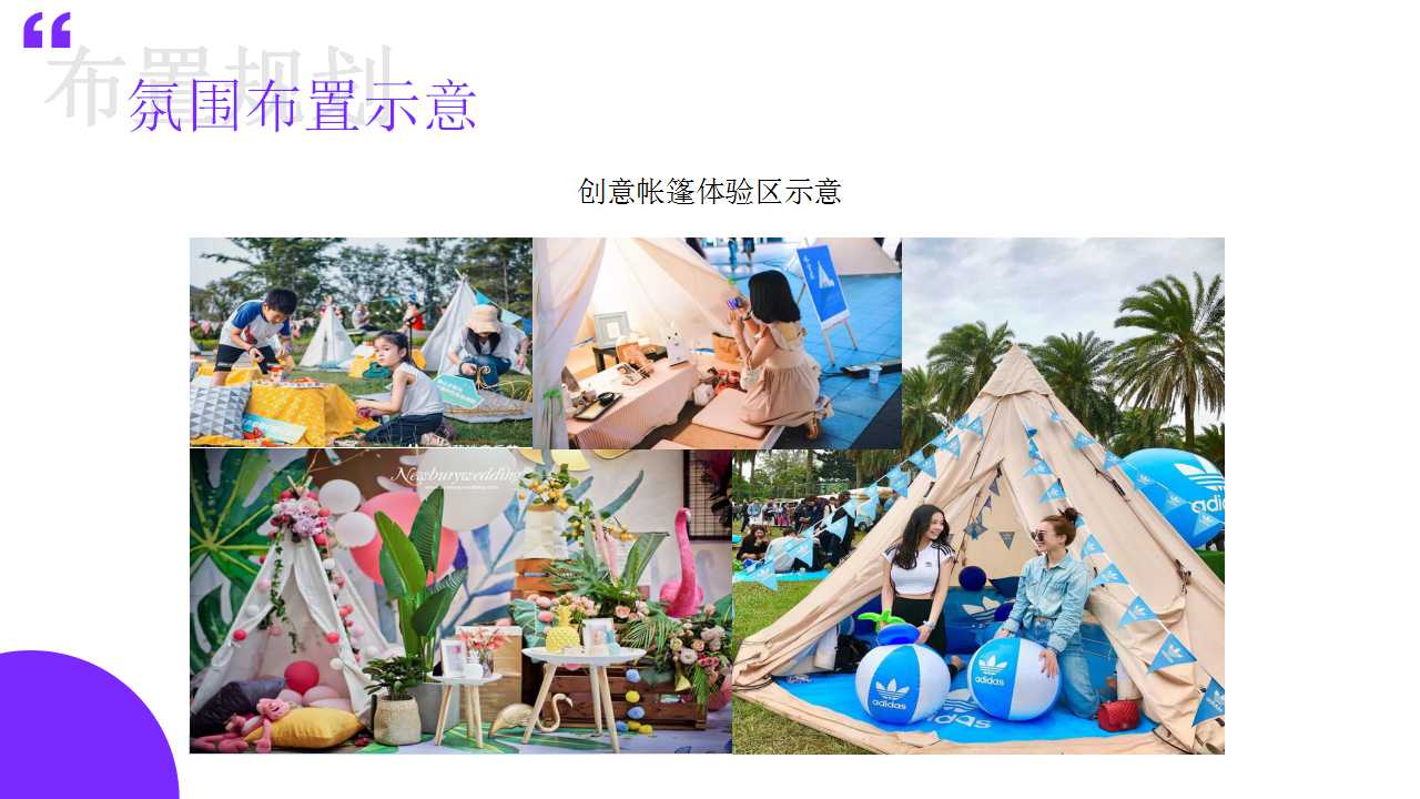 2022地产项目五一主题暖场活动策划方案PPT