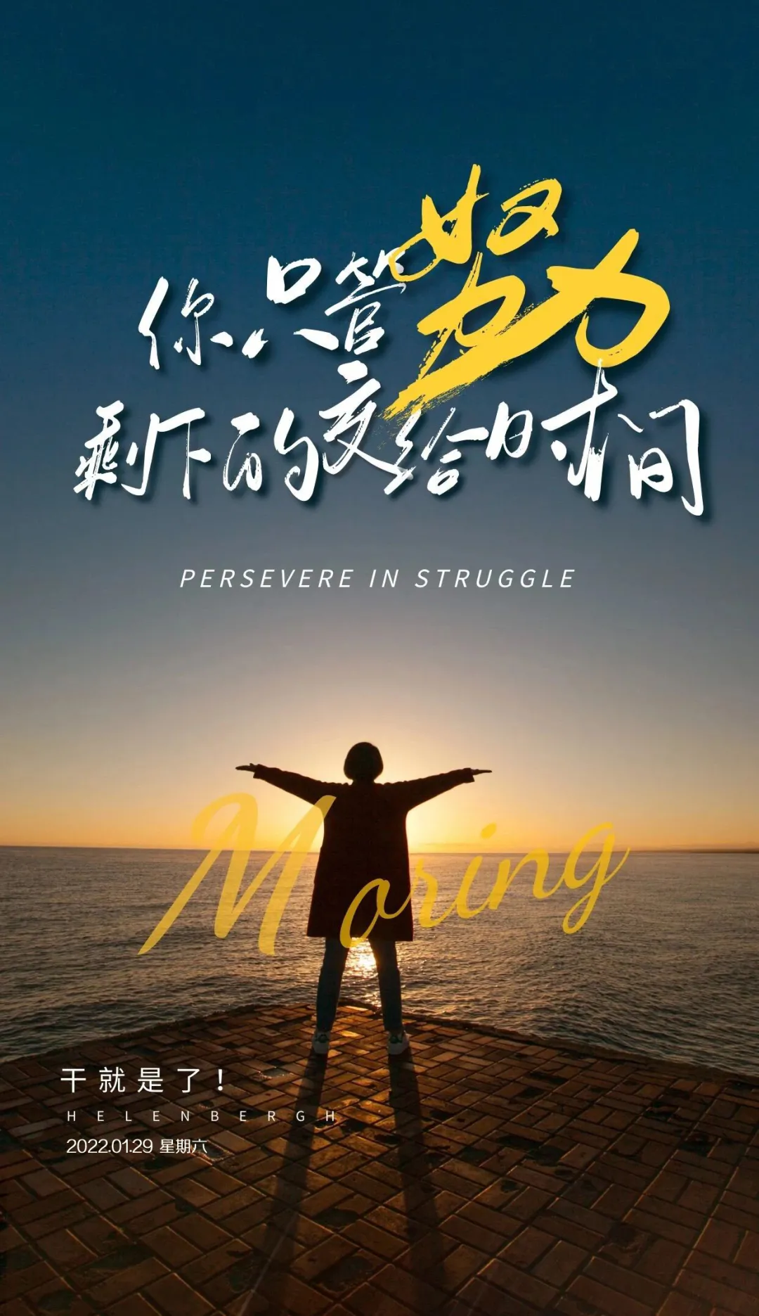 「2022.01.29」早安心语，正能量入心语录句子，优美语句图片带字