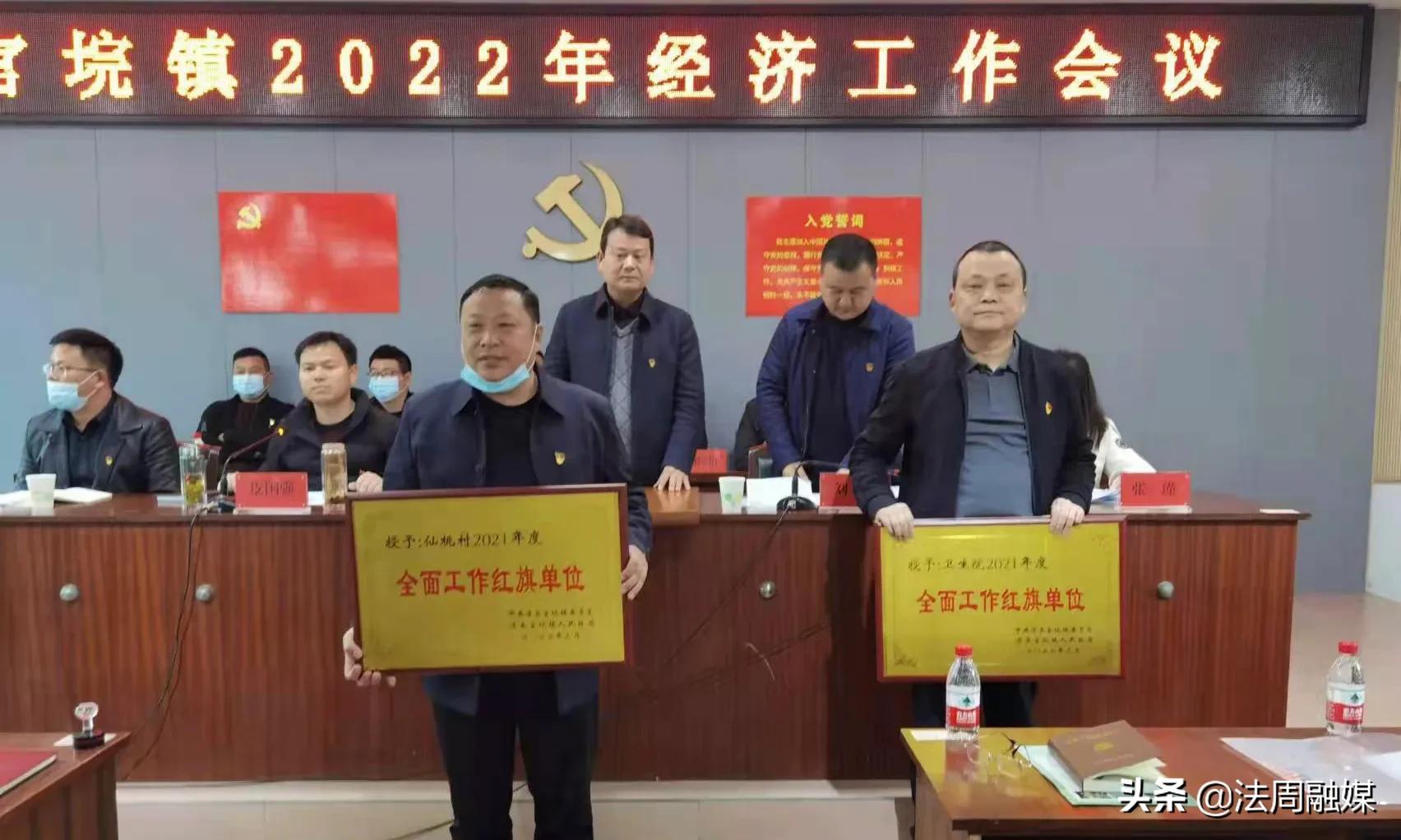 定目标抓落实 誓凌云开新局——澧县官垸镇召开2022年经济工作会议