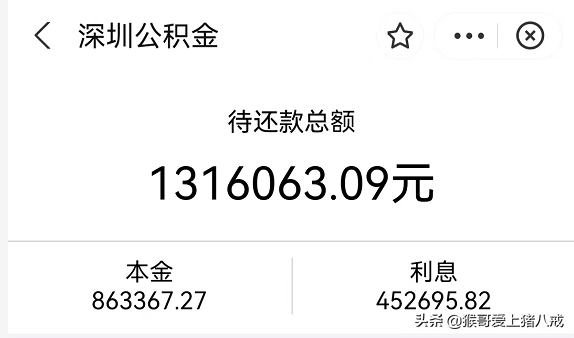 值得转发收藏，终于把公积金贷款的账算清楚了