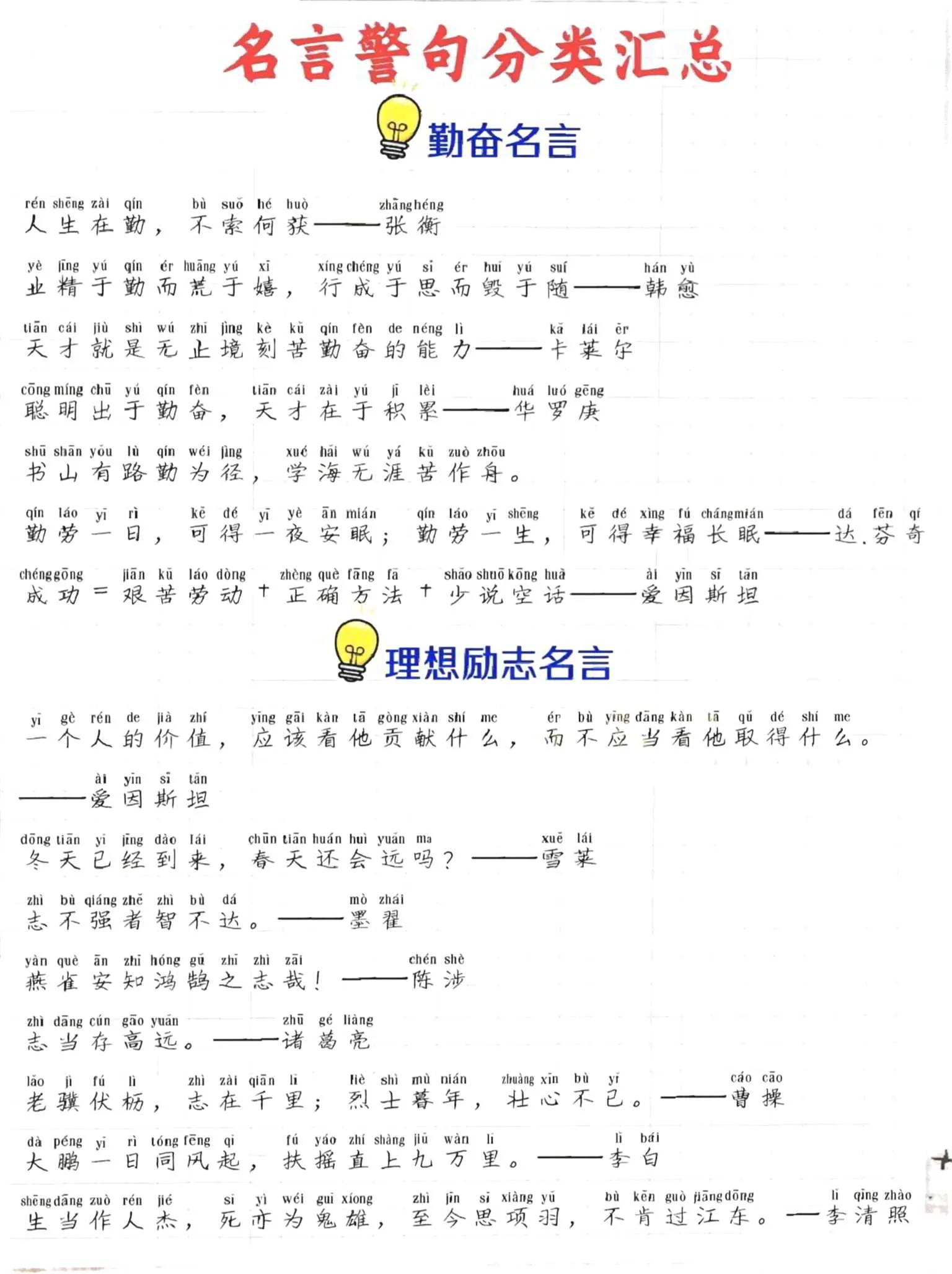 日积月累，名言警句