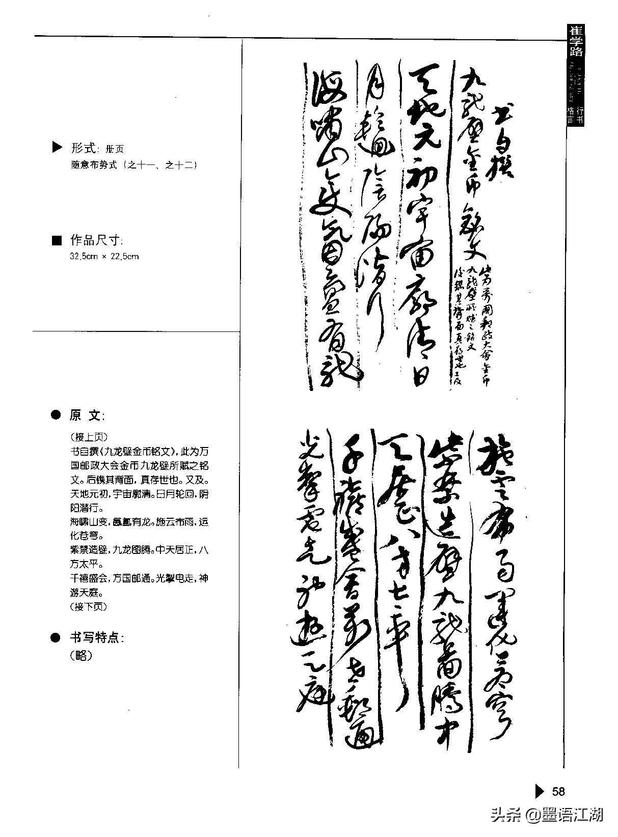 崔学路书法字帖《行书格言50例》