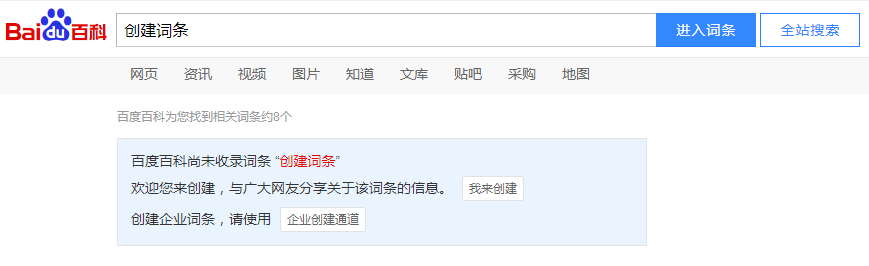 百科创建，为什么你总是失败？