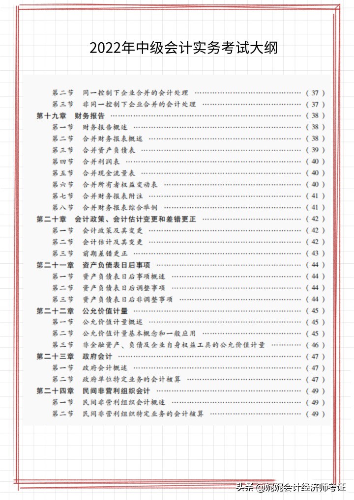 变化不小！2022年中级会计考试大纲已出！附3科新教材变动整理
