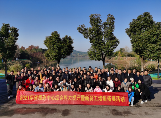 省中心举办综合能力提升暨新进员工培训班