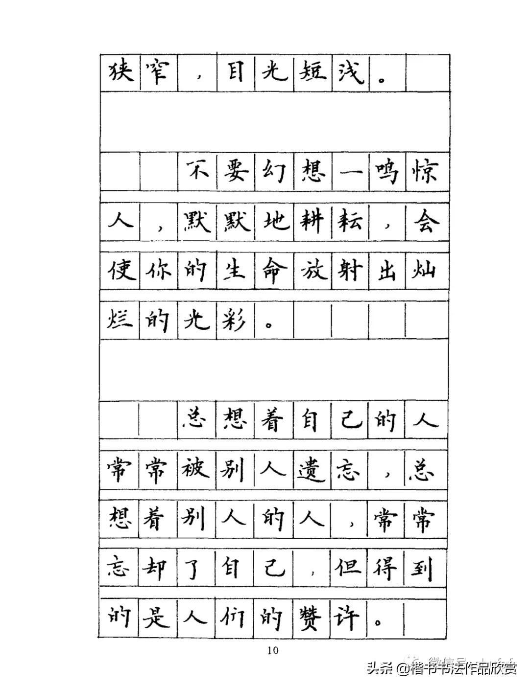 名人名言硬笔书法钢笔字帖