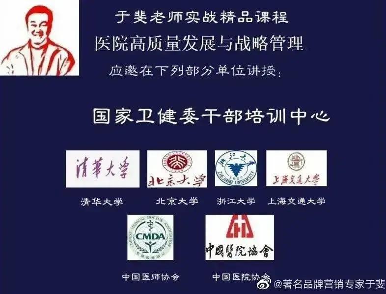 于斐老师谈：医院高绩效管理策略和文化自信！（六）