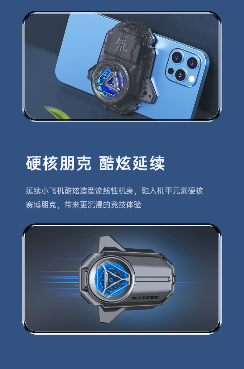 首创涡轮增压+离心风扇加持，红魔涡轮散热背夹助你开黑制胜